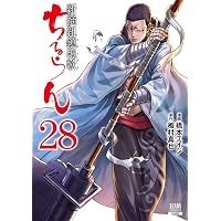 Amazon.co.jp: ちるらん 新撰組鎮魂歌 36巻【特典イラスト付き